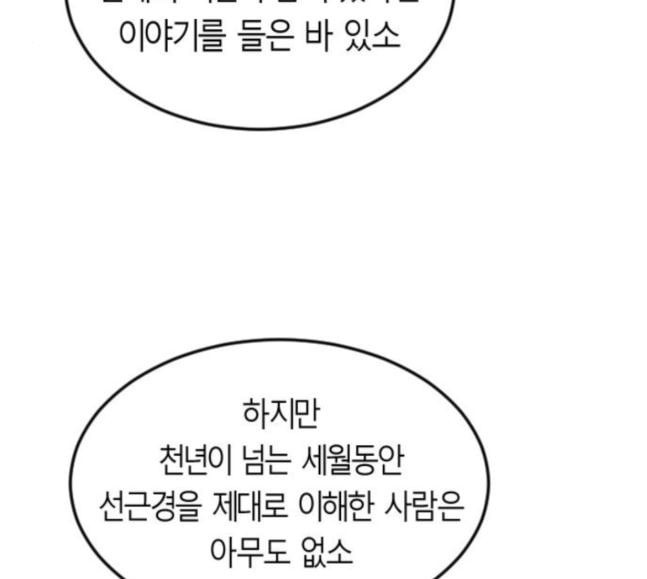 앵무살수 17화 - 웹툰 이미지 170