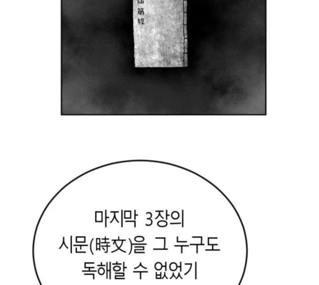 앵무살수 17화 - 웹툰 이미지 172