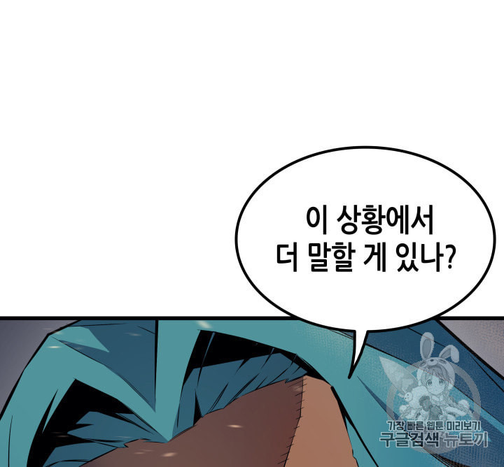 4000년 만에 귀환한 대마도사 26화 - 웹툰 이미지 26