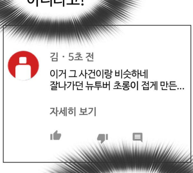 싸움독학 28화 돈이 필요해요 점장님 - 웹툰 이미지 5