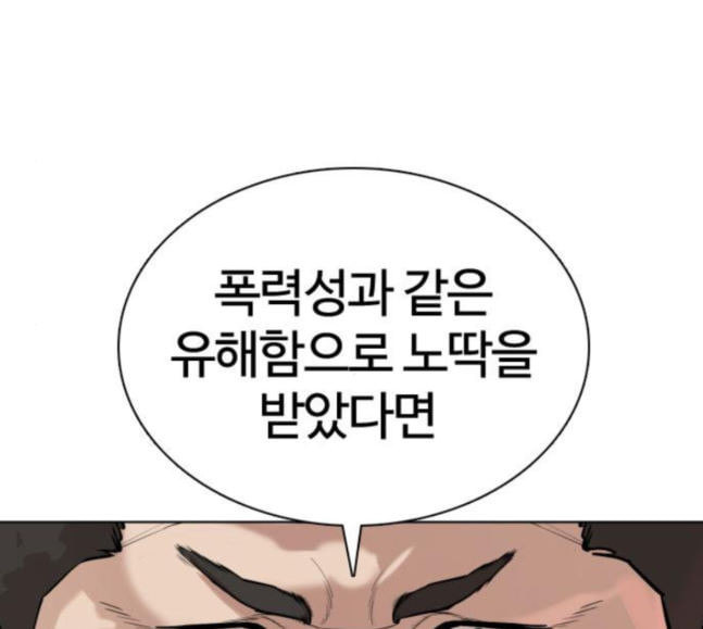 싸움독학 28화 돈이 필요해요 점장님 - 웹툰 이미지 31