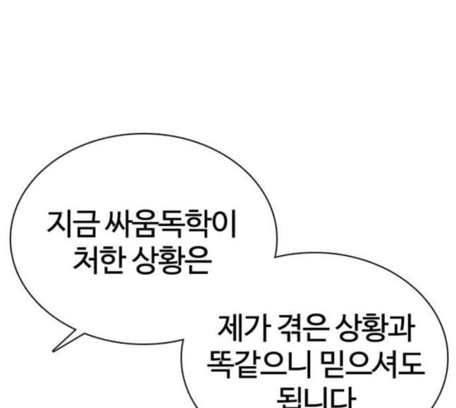 싸움독학 28화 돈이 필요해요 점장님 - 웹툰 이미지 34