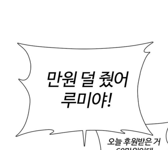 싸움독학 28화 돈이 필요해요 점장님 - 웹툰 이미지 77