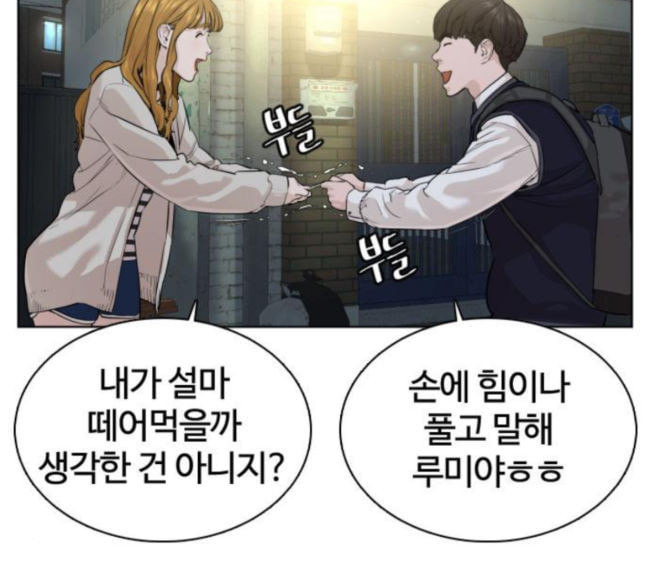 싸움독학 28화 돈이 필요해요 점장님 - 웹툰 이미지 81