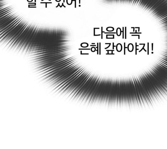 싸움독학 28화 돈이 필요해요 점장님 - 웹툰 이미지 88