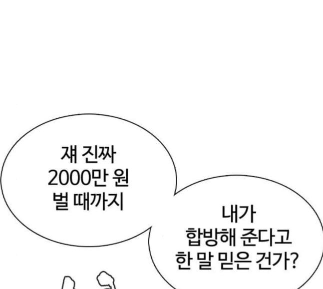 싸움독학 28화 돈이 필요해요 점장님 - 웹툰 이미지 98