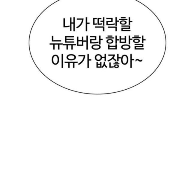 싸움독학 28화 돈이 필요해요 점장님 - 웹툰 이미지 103