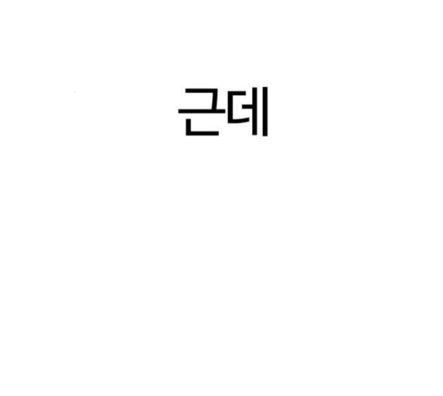 싸움독학 28화 돈이 필요해요 점장님 - 웹툰 이미지 116