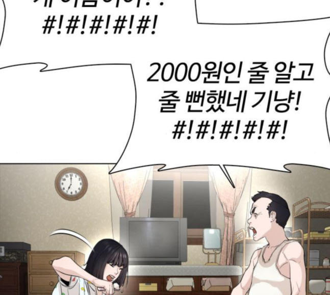 싸움독학 28화 돈이 필요해요 점장님 - 웹툰 이미지 144