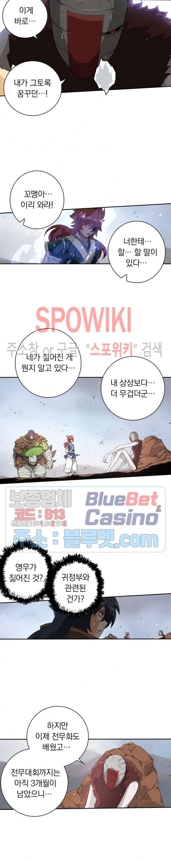 무권 108화 - 웹툰 이미지 13