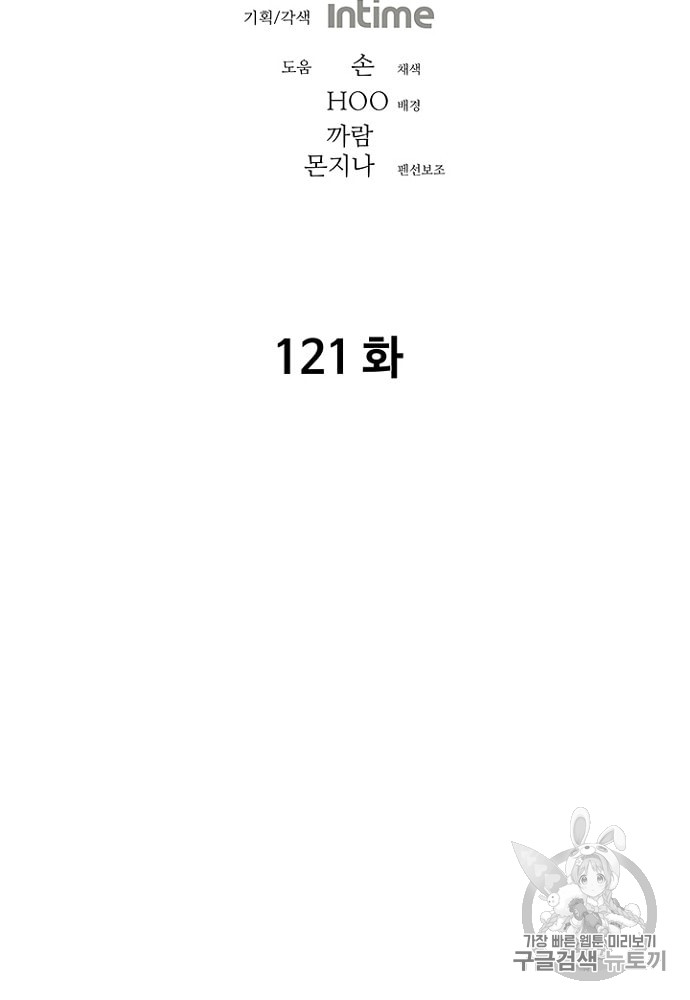 아비무쌍 121화 - 웹툰 이미지 2