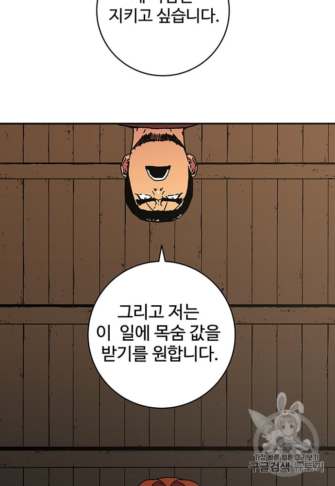 아비무쌍 121화 - 웹툰 이미지 39