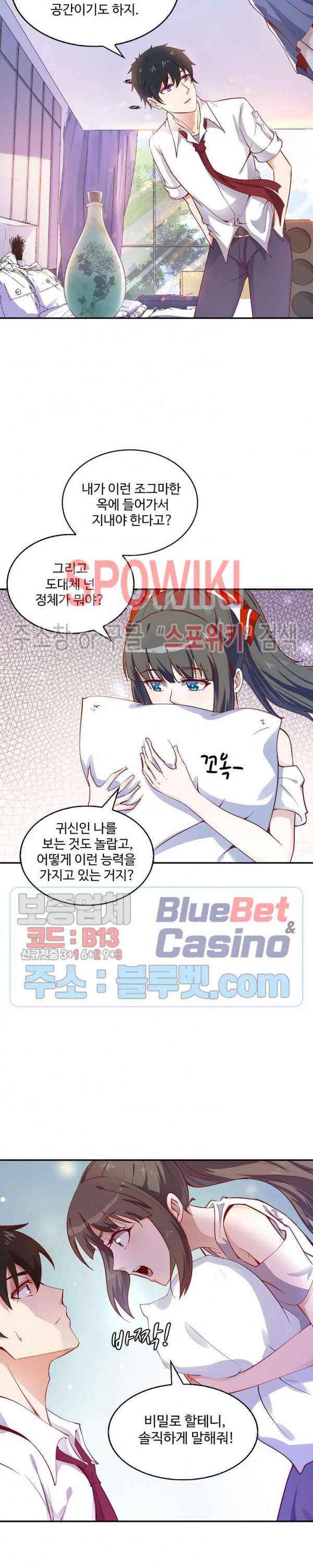 천존! 도시에 재림하다 26화 - 웹툰 이미지 12