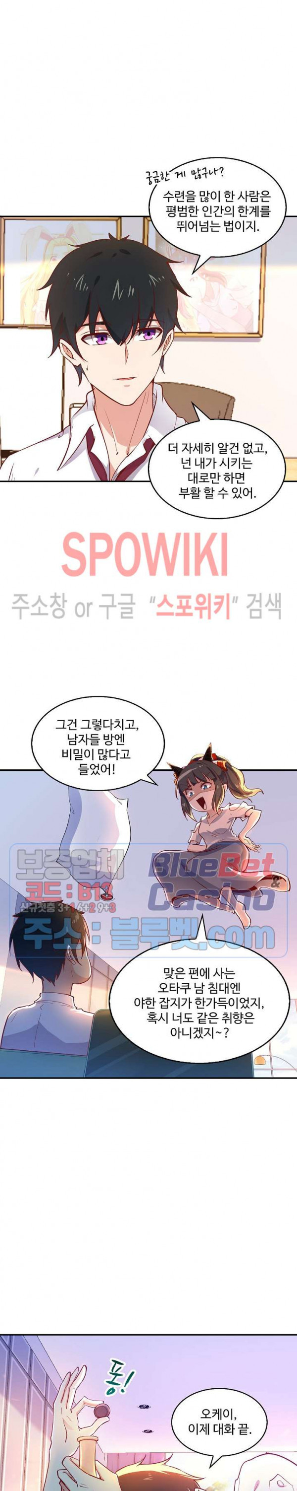 천존! 도시에 재림하다 26화 - 웹툰 이미지 13