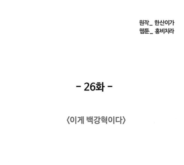 중증외상센터 골든 아워 26화 이게 백강혁이다 - 웹툰 이미지 54