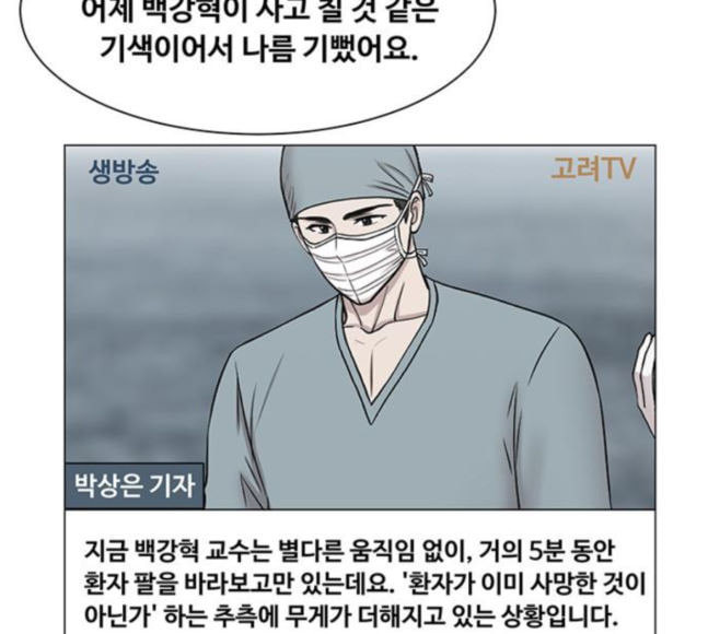 중증외상센터 골든 아워 26화 이게 백강혁이다 - 웹툰 이미지 99