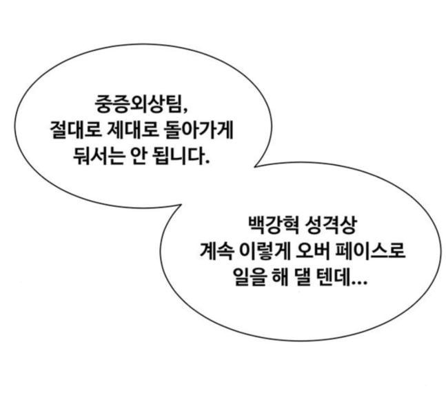 중증외상센터 골든 아워 26화 이게 백강혁이다 - 웹툰 이미지 107