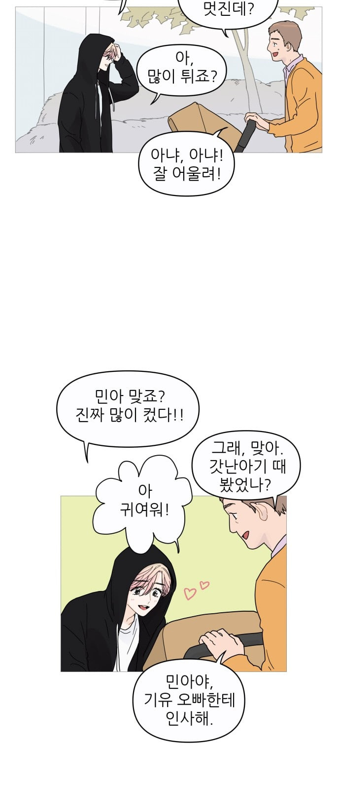 너의 미소가 함정 1화 - 웹툰 이미지 6