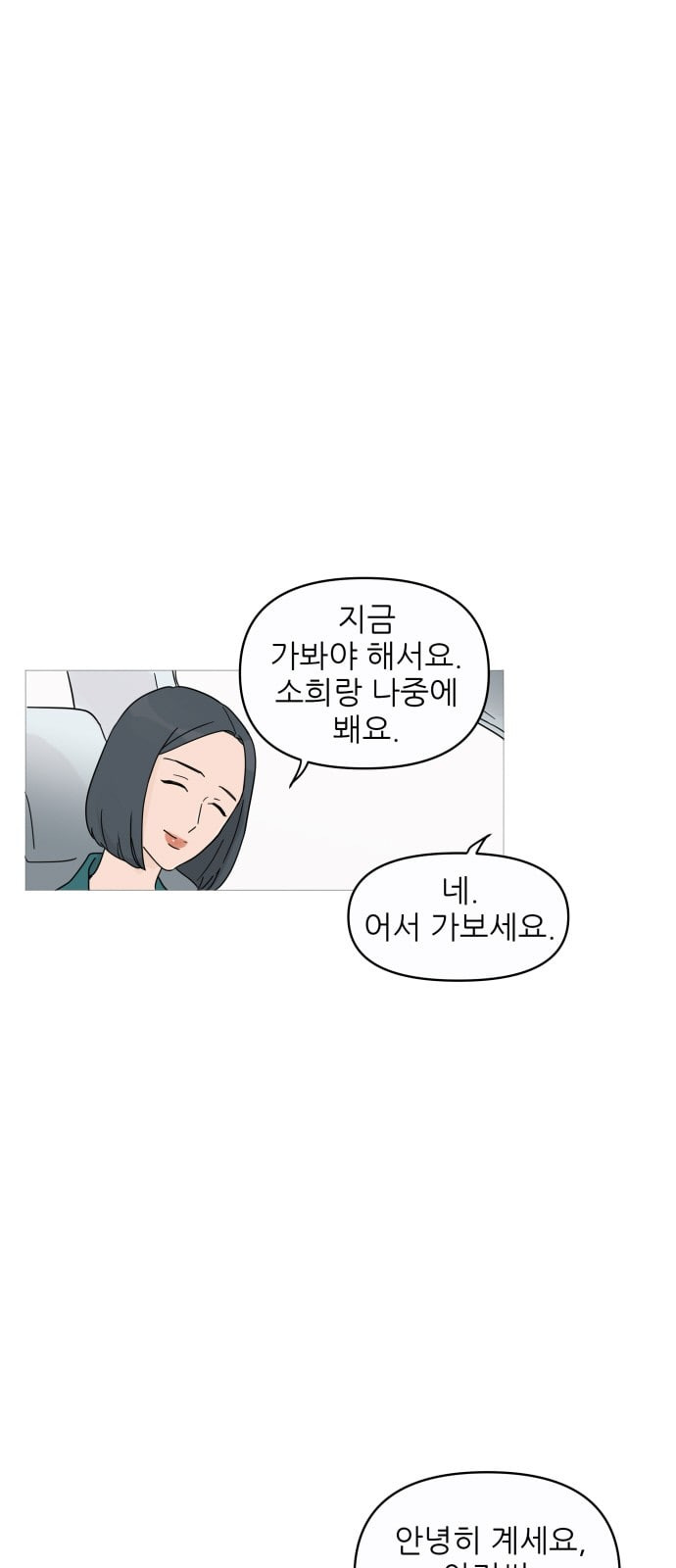 너의 미소가 함정 1화 - 웹툰 이미지 12