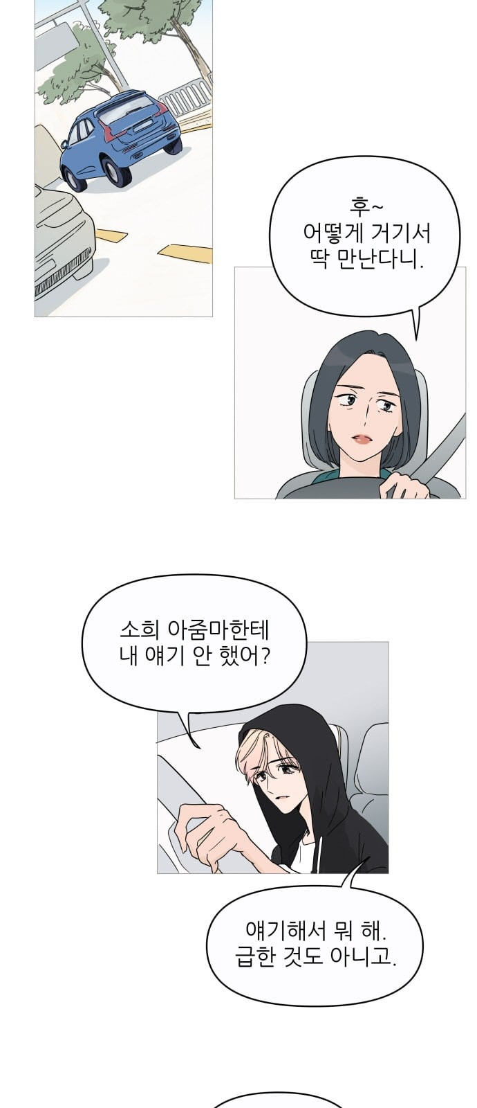 너의 미소가 함정 1화 - 웹툰 이미지 14