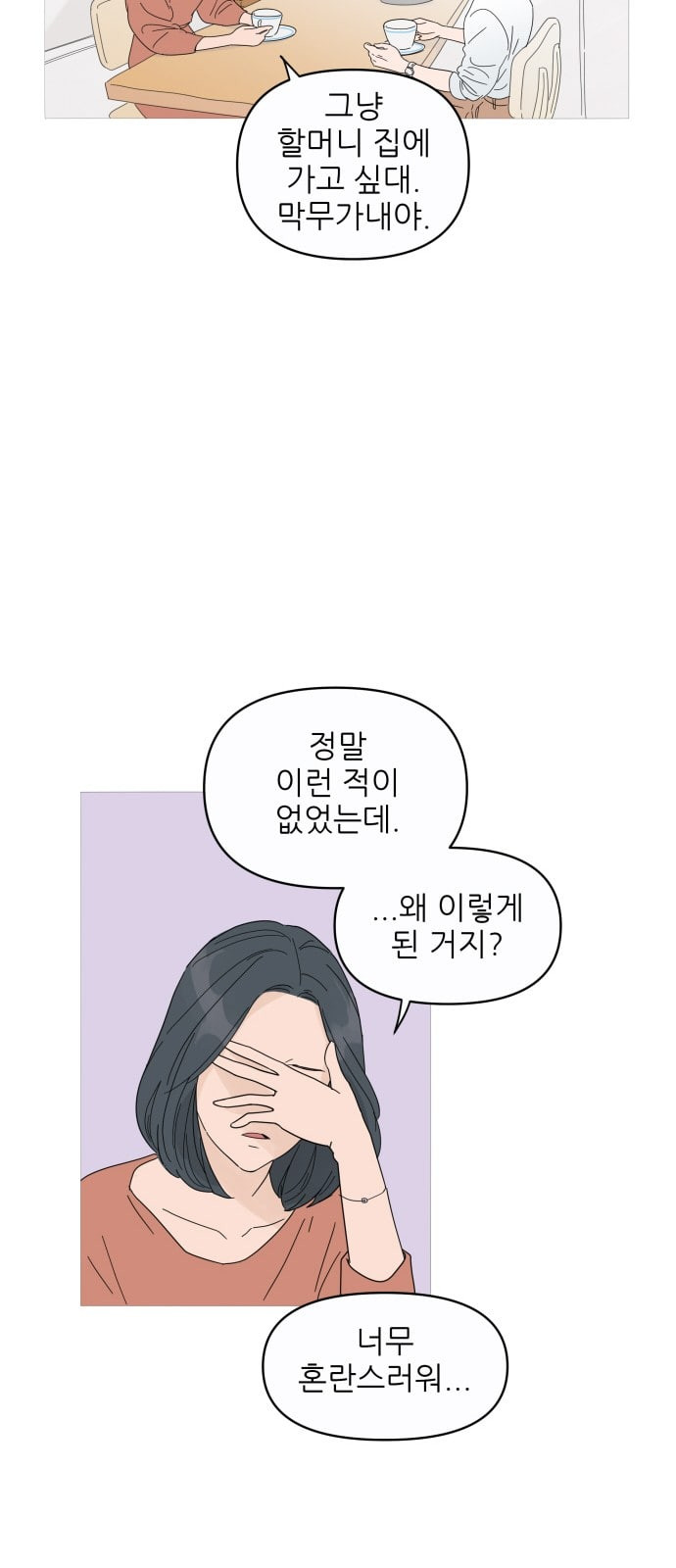 너의 미소가 함정 1화 - 웹툰 이미지 27