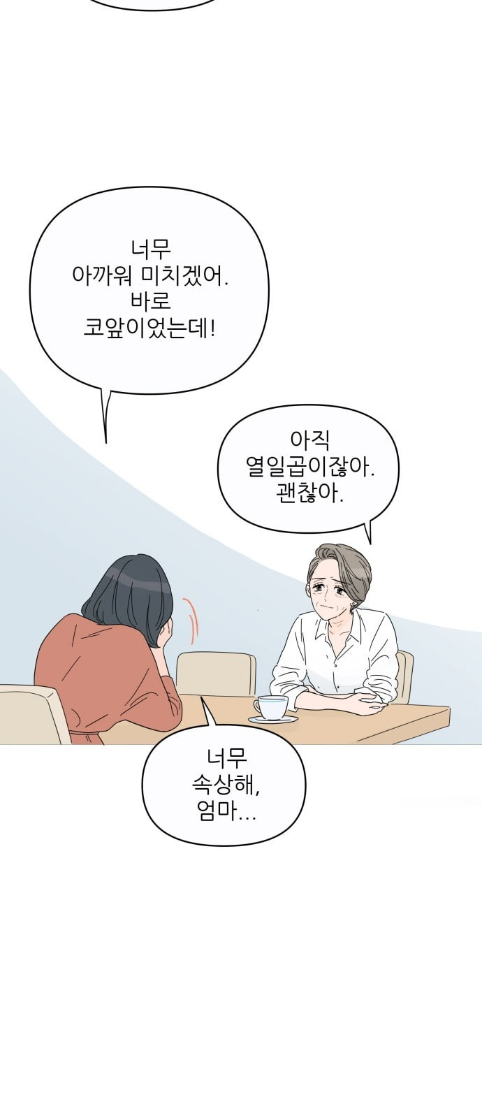 너의 미소가 함정 1화 - 웹툰 이미지 30