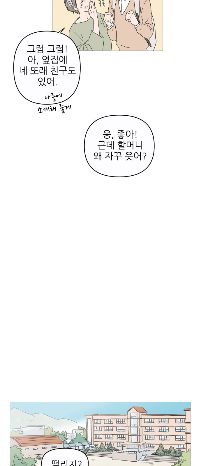 너의 미소가 함정 1화 - 웹툰 이미지 44