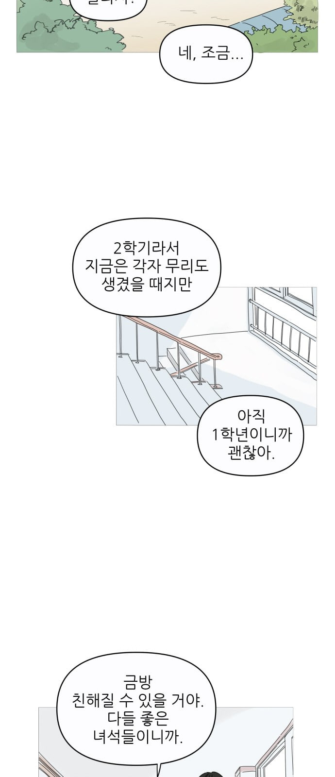 너의 미소가 함정 1화 - 웹툰 이미지 45