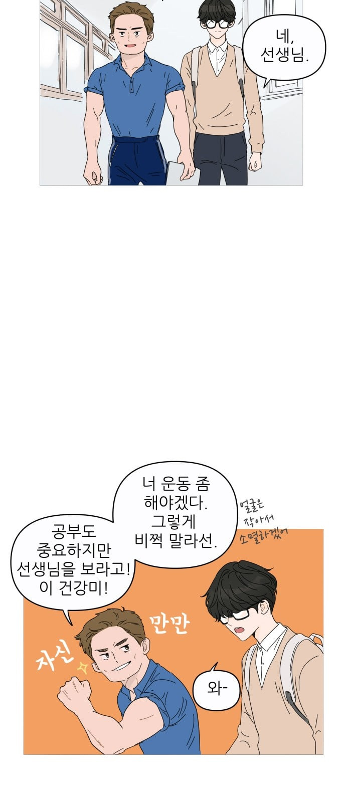 너의 미소가 함정 1화 - 웹툰 이미지 46