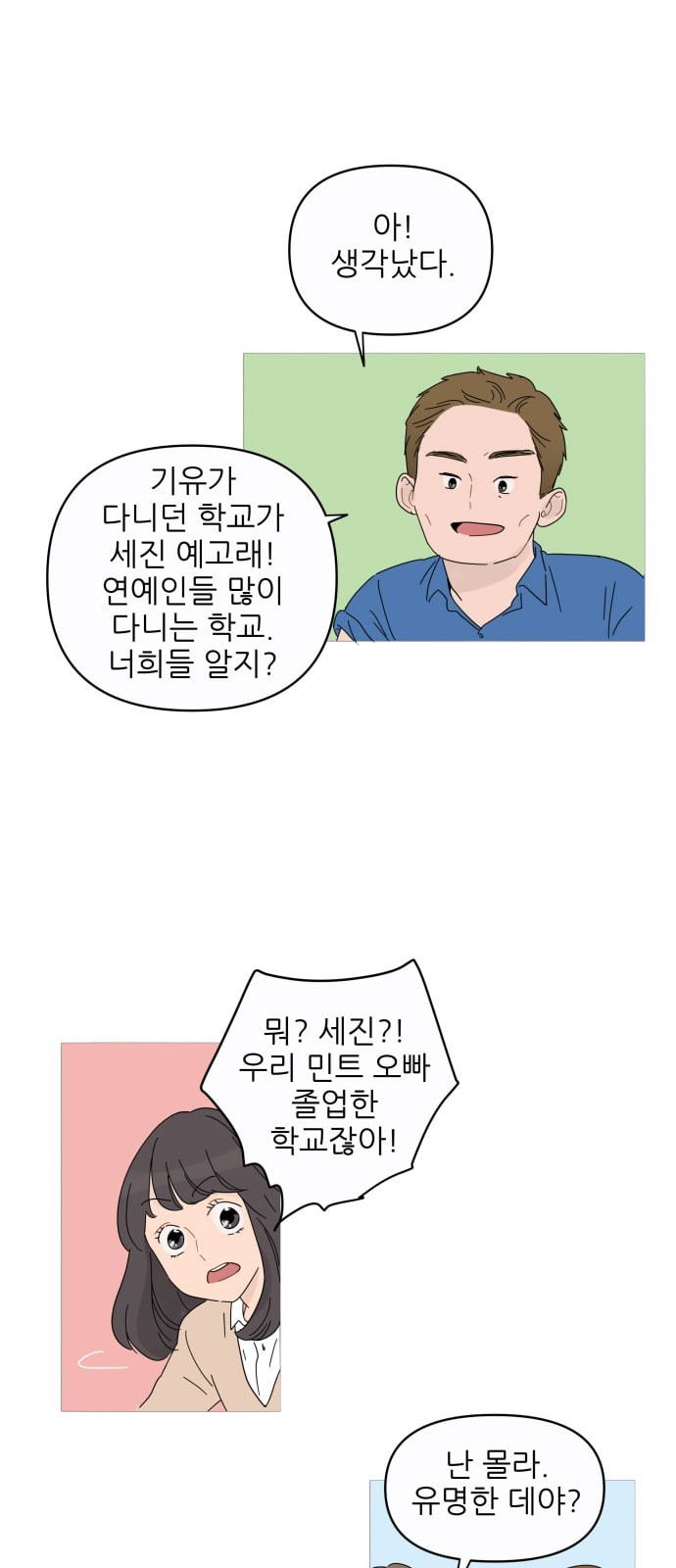 너의 미소가 함정 1화 - 웹툰 이미지 57