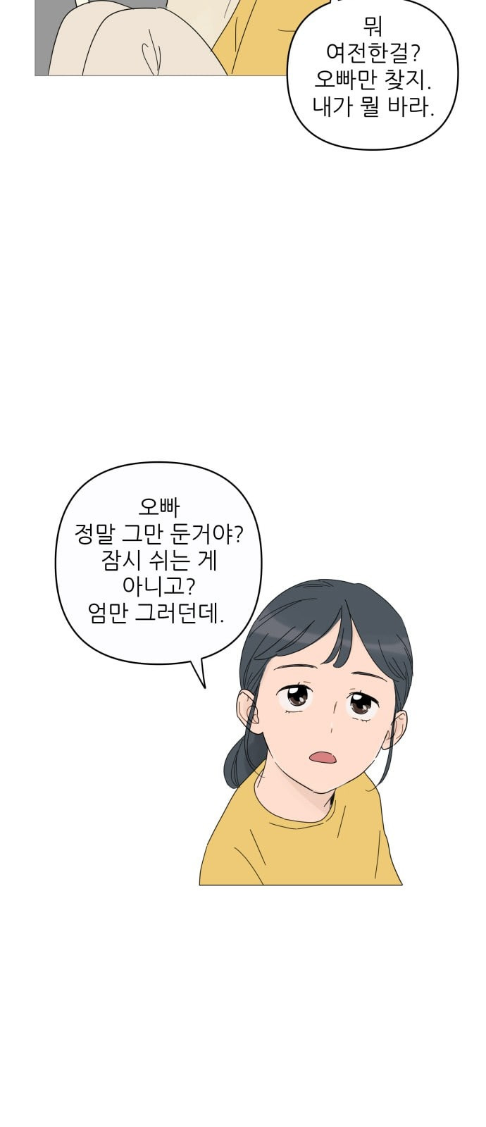 너의 미소가 함정 2화 - 웹툰 이미지 7