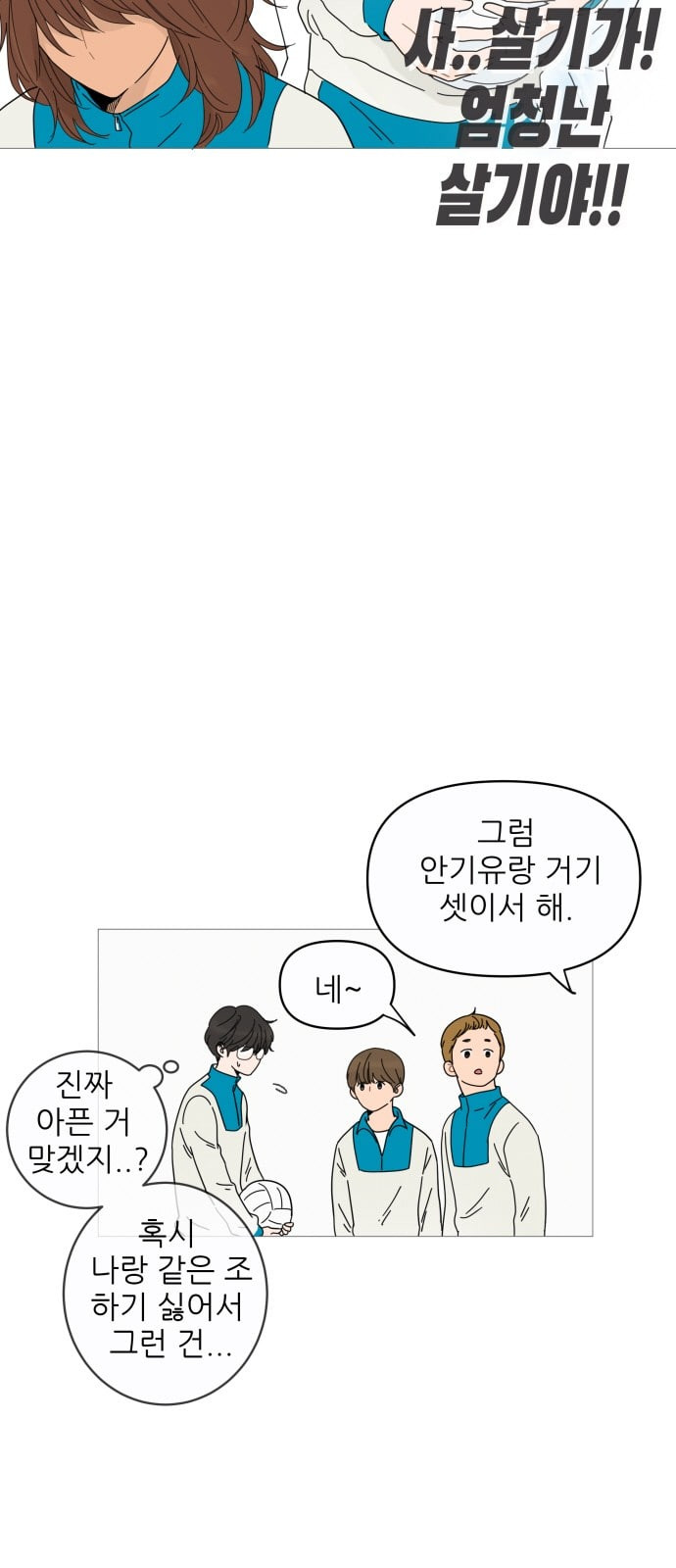 너의 미소가 함정 3화 - 웹툰 이미지 4