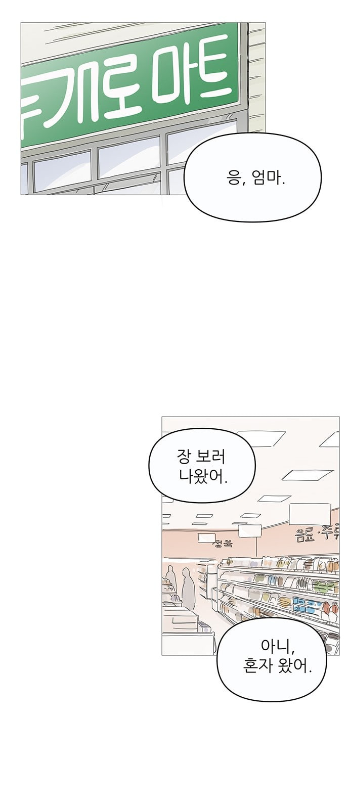 너의 미소가 함정 2화 - 웹툰 이미지 39