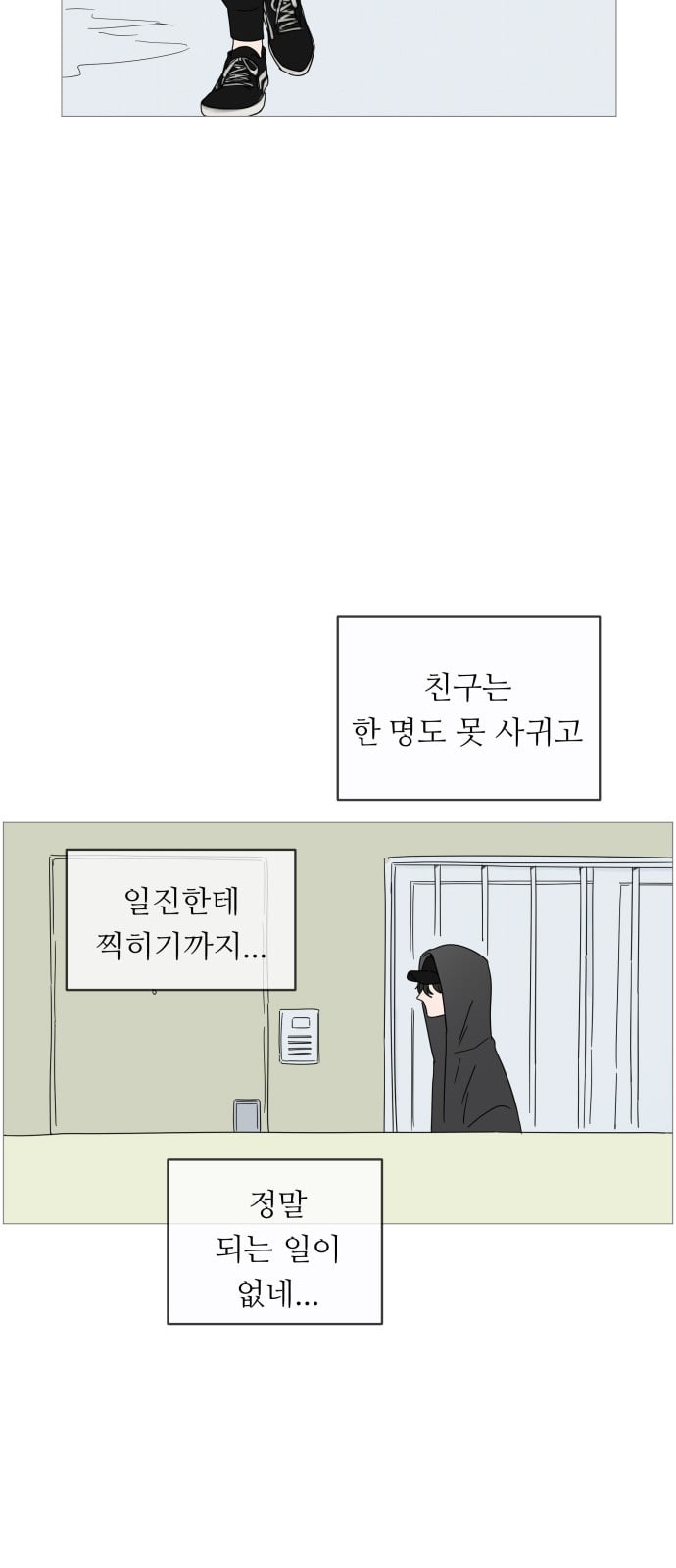 너의 미소가 함정 3화 - 웹툰 이미지 12