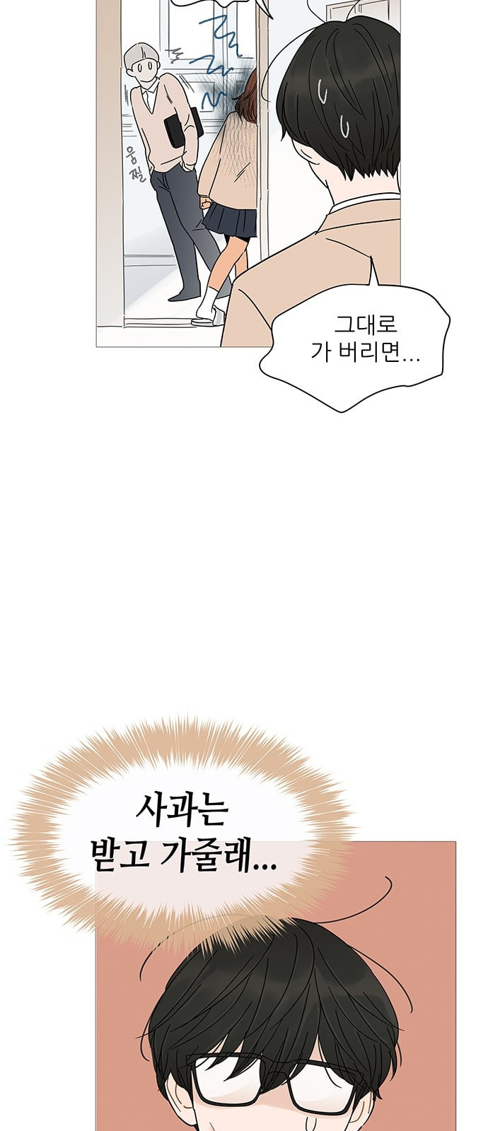 너의 미소가 함정 5화 - 웹툰 이미지 5