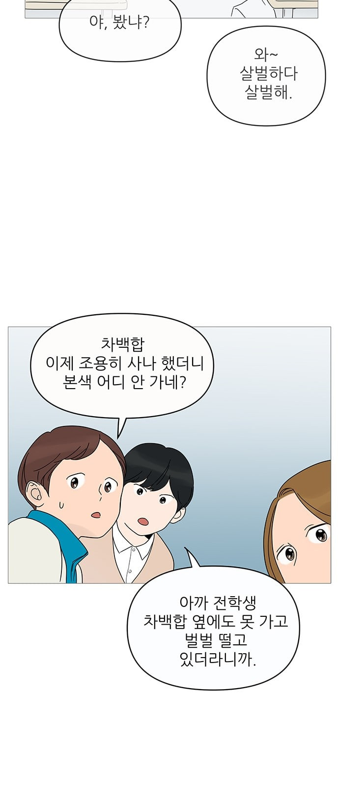 너의 미소가 함정 5화 - 웹툰 이미지 7