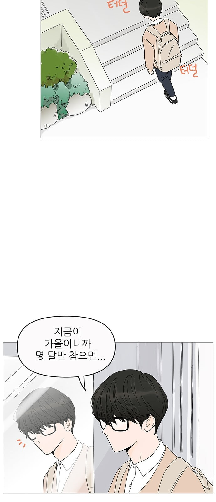 너의 미소가 함정 5화 - 웹툰 이미지 31