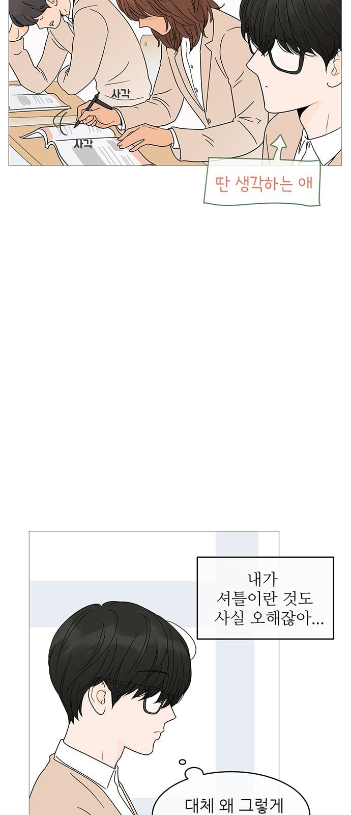 너의 미소가 함정 6화 - 웹툰 이미지 21