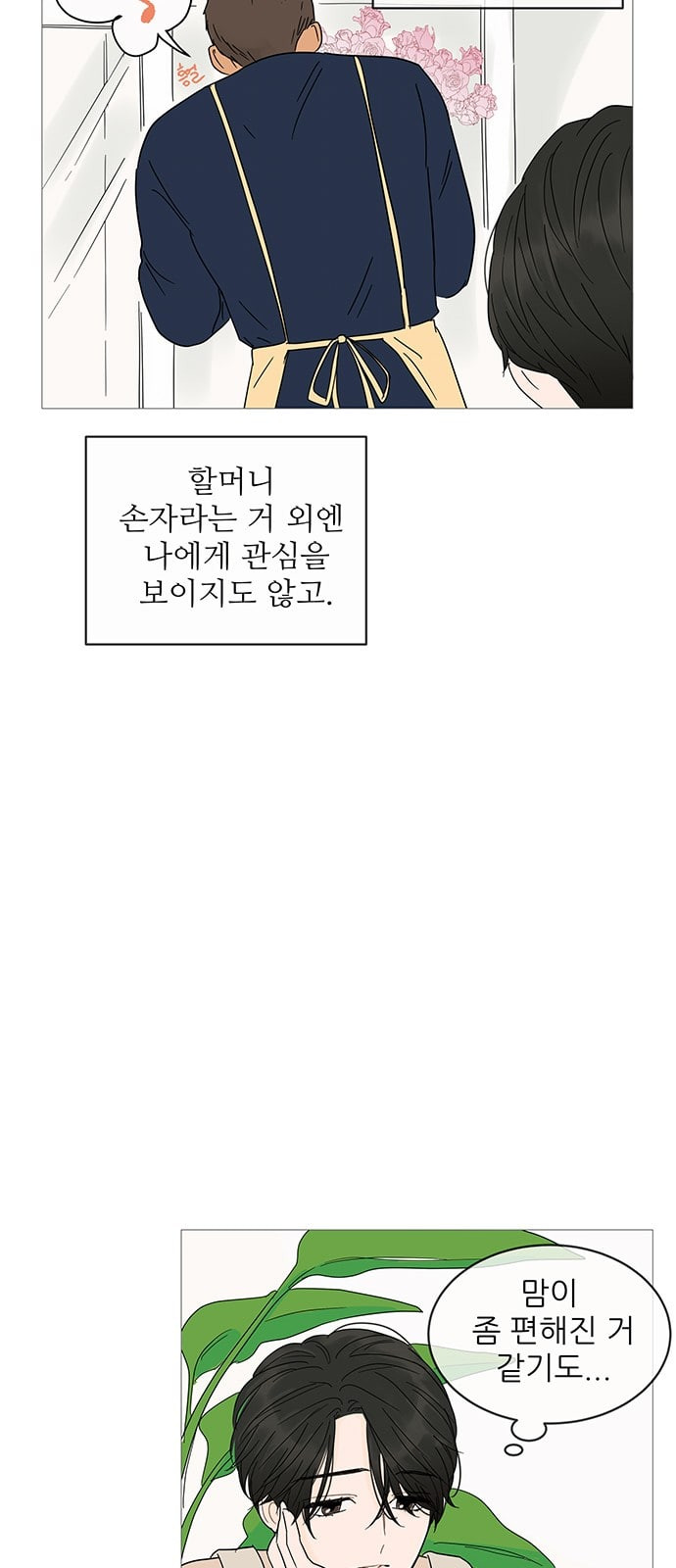 너의 미소가 함정 7화 - 웹툰 이미지 12