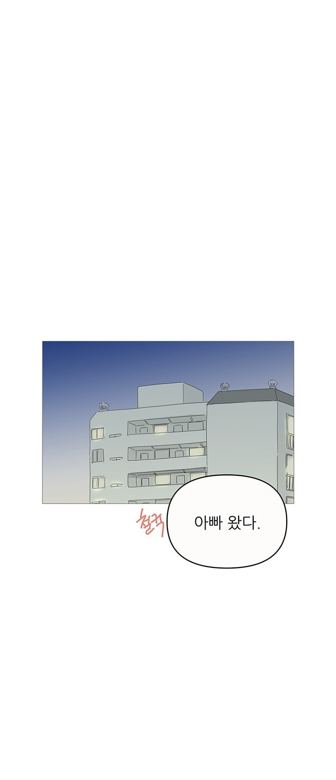 너의 미소가 함정 8화 - 웹툰 이미지 2