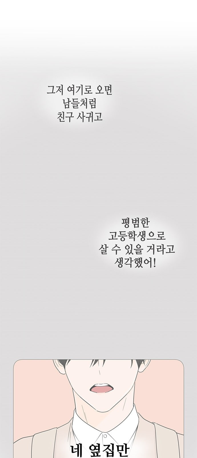 너의 미소가 함정 8화 - 웹툰 이미지 10