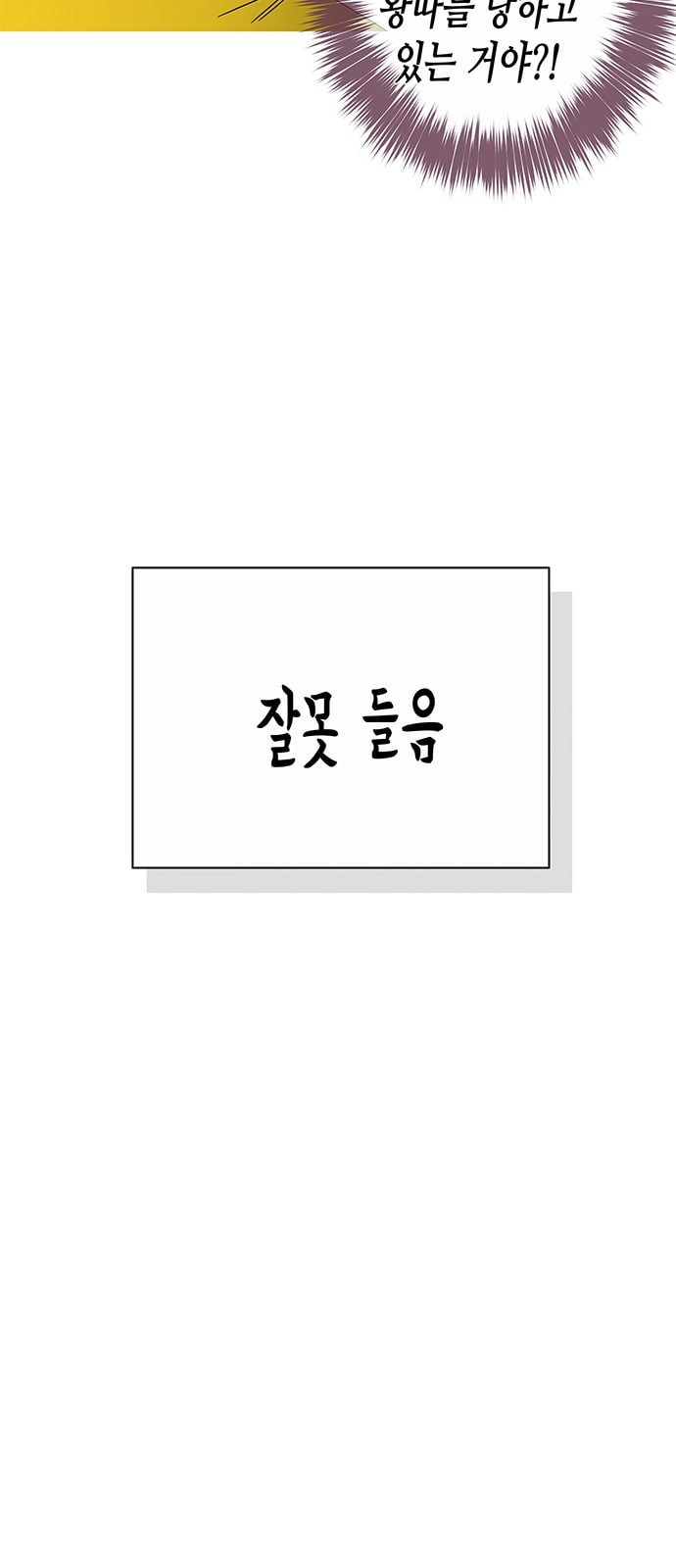 너의 미소가 함정 8화 - 웹툰 이미지 12