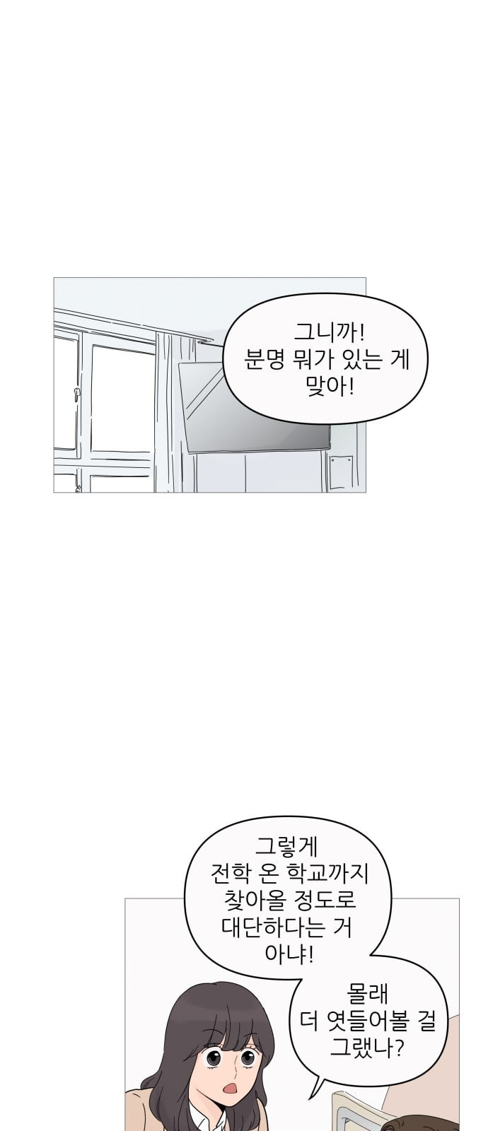 너의 미소가 함정 9화 - 웹툰 이미지 2