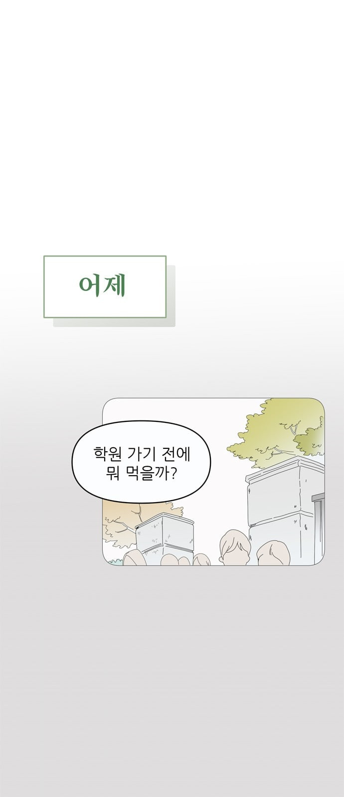 너의 미소가 함정 8화 - 웹툰 이미지 38