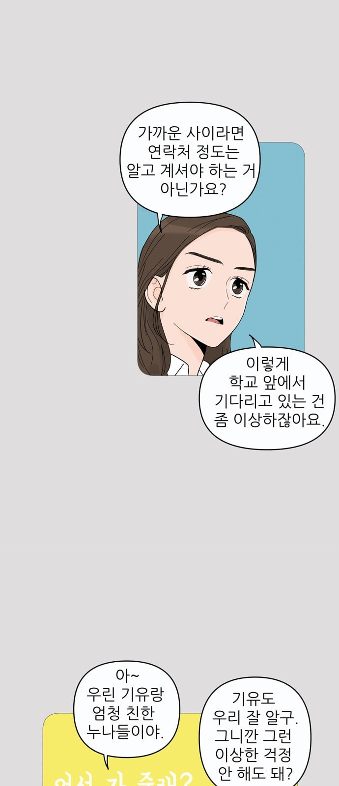 너의 미소가 함정 8화 - 웹툰 이미지 50