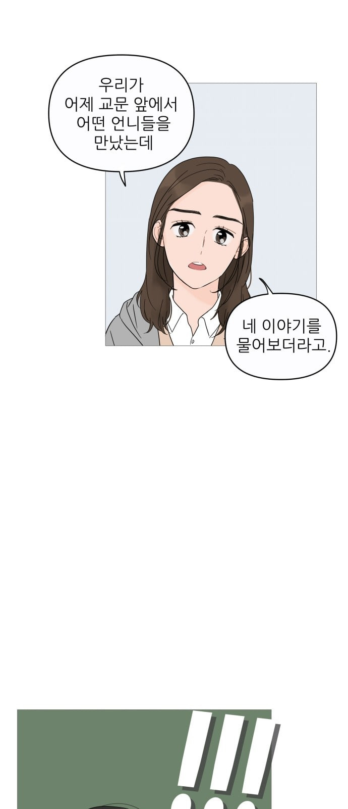 너의 미소가 함정 9화 - 웹툰 이미지 23