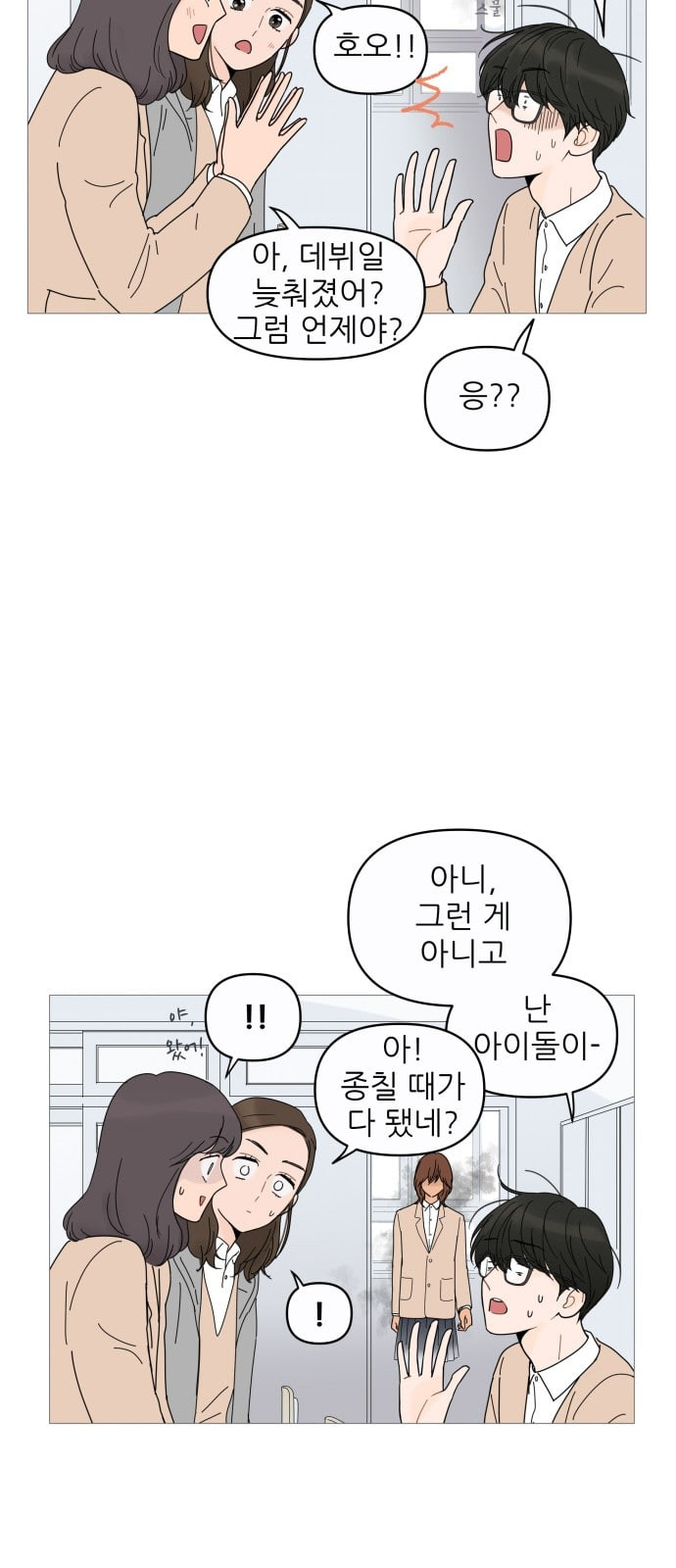 너의 미소가 함정 9화 - 웹툰 이미지 32