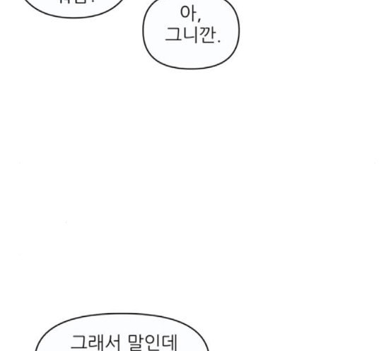 너의 미소가 함정 10화 - 웹툰 이미지 6