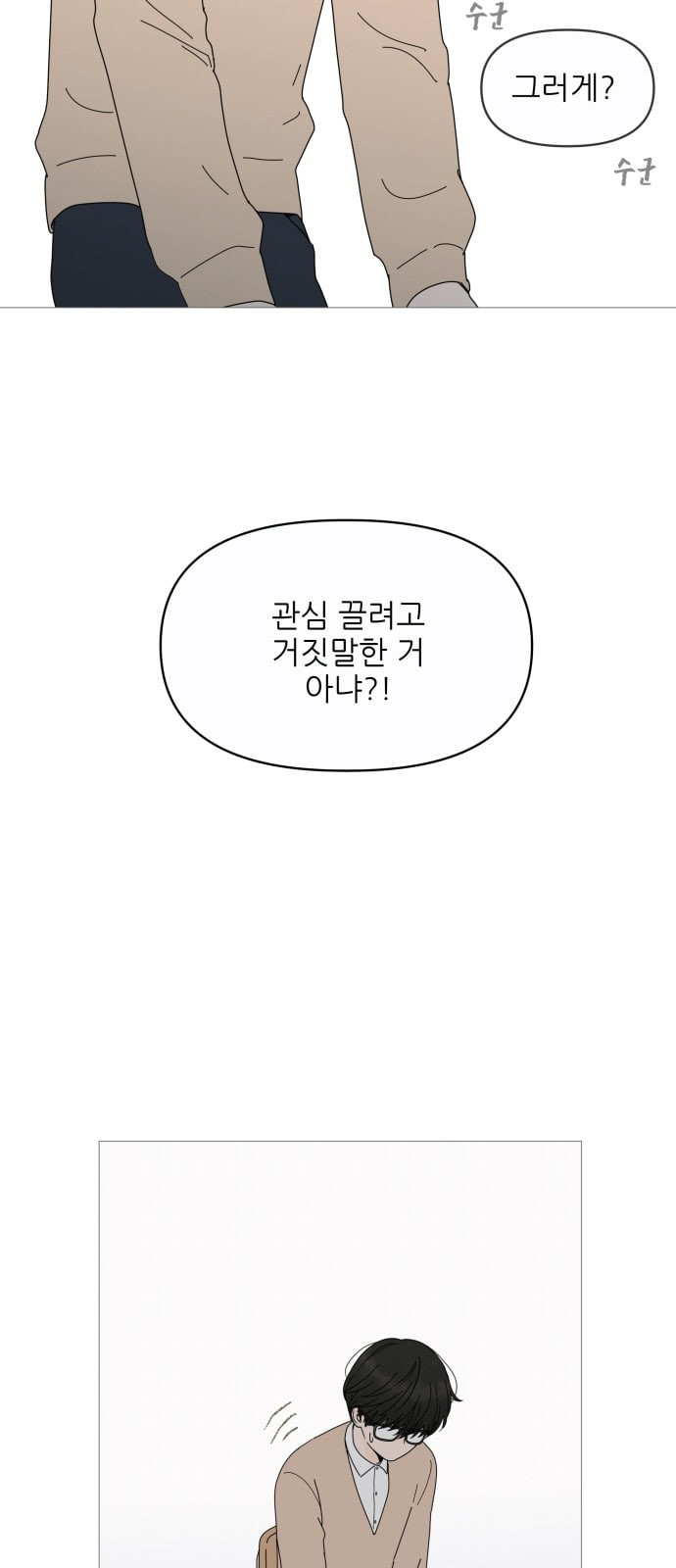 너의 미소가 함정 9화 - 웹툰 이미지 44