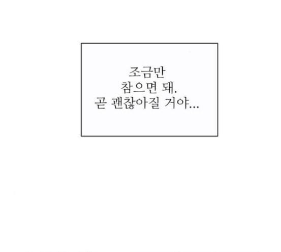 너의 미소가 함정 10화 - 웹툰 이미지 24